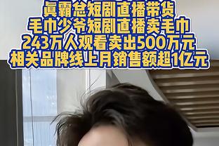 小南斯谈冲抢地板球：身为老将的我都这么做时 年轻球员也得做